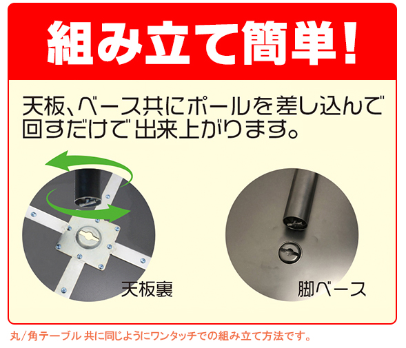 組み立て簡単、ワンタッチテーブルの説明